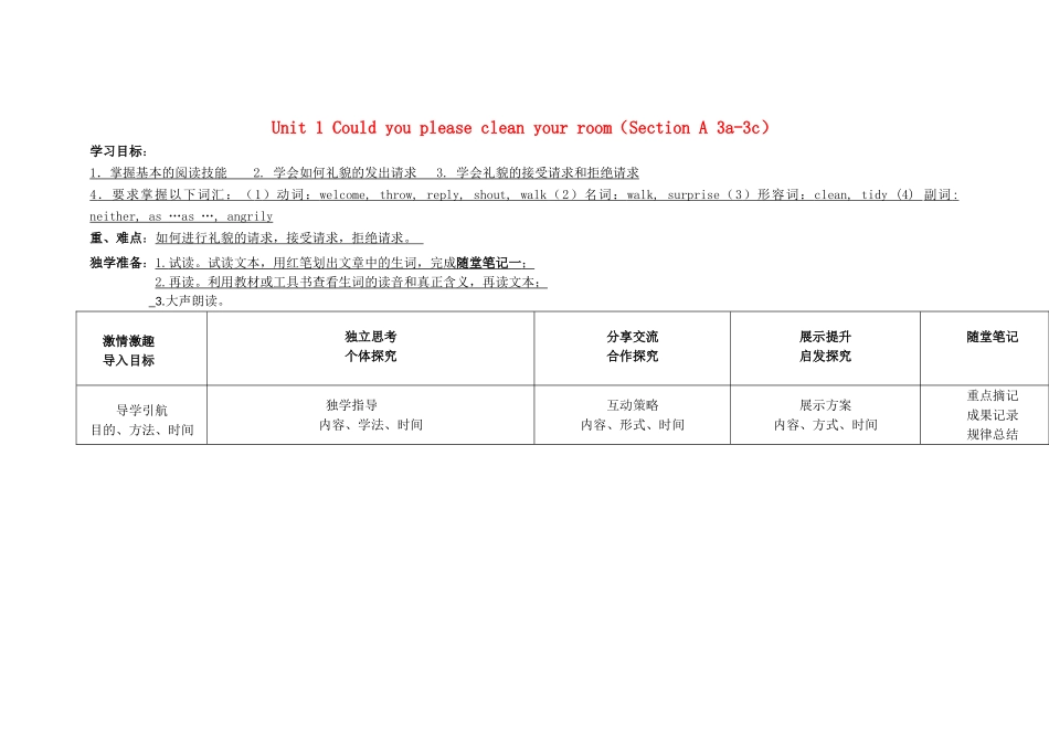 金识源秋八年级英语上册 Unit 1 Could you please clean your room（第2课时）导学案 鲁教版五四制-鲁教版五四制初中八年级上册英语学案_第1页