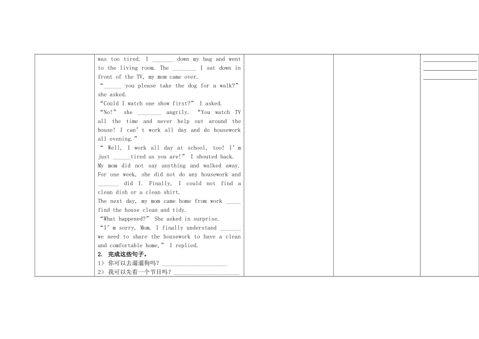 金识源秋八年级英语上册 Unit 1 Could you please clean your room（第2课时）导学案 鲁教版五四制-鲁教版五四制初中八年级上册英语学案_第3页