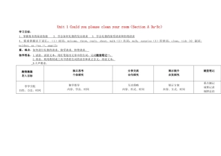 金识源秋八年级英语上册 Unit 1 Could you please clean your room（第2课时）导学案 鲁教版五四制-鲁教版五四制初中八年级上册英语学案