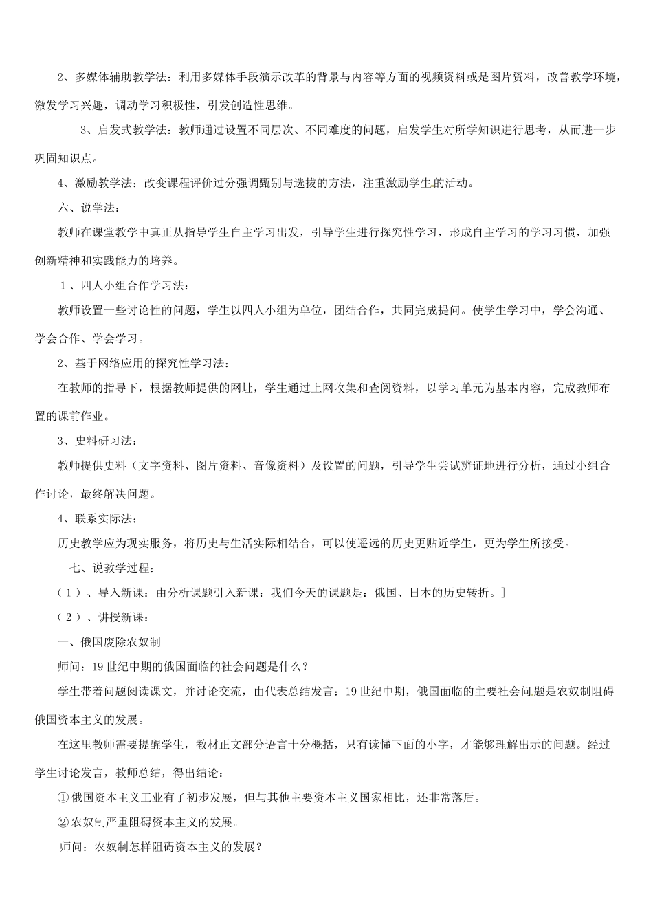 山东省新泰市放城镇初级中学九年级历史上册 第19课 俄国、日本的历史转折说课稿 新人教版_第2页