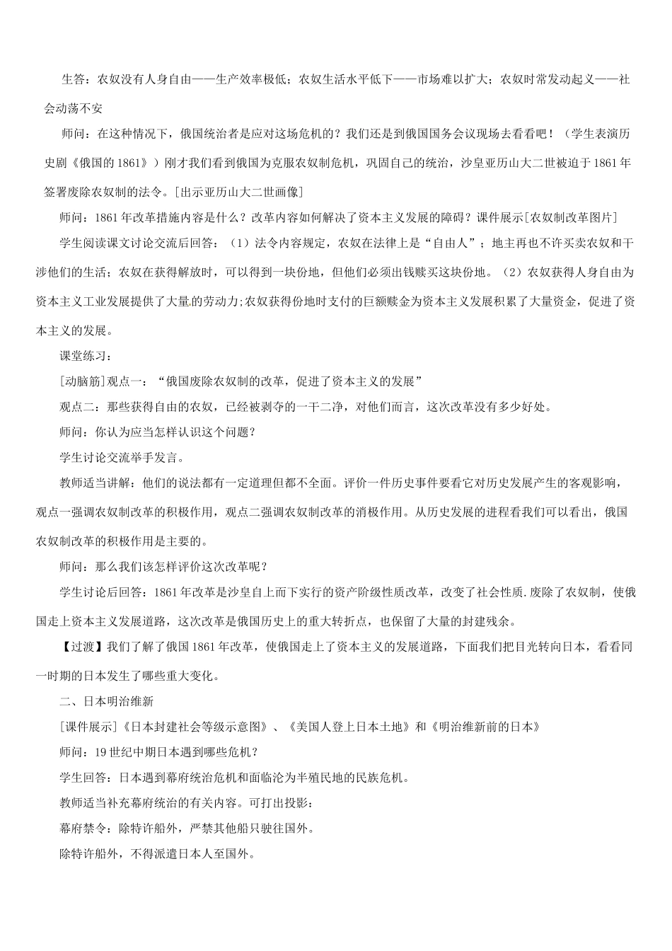 山东省新泰市放城镇初级中学九年级历史上册 第19课 俄国、日本的历史转折说课稿 新人教版_第3页