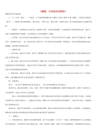山东省新泰市放城镇初级中学九年级历史上册 第19课 俄国、日本的历史转折说课稿 新人教版
