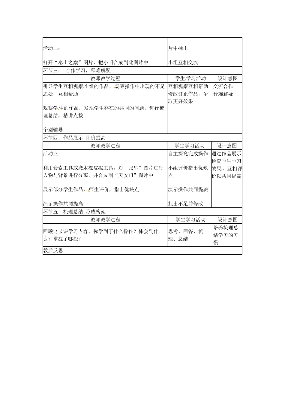 山东省郯城第三中学初中信息技术 图像处理（三）—与圣人同行教案_第2页