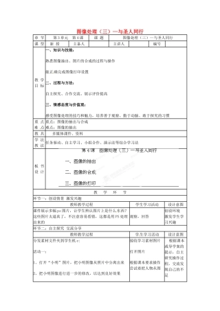 山东省郯城第三中学初中信息技术 图像处理（三）—与圣人同行教案