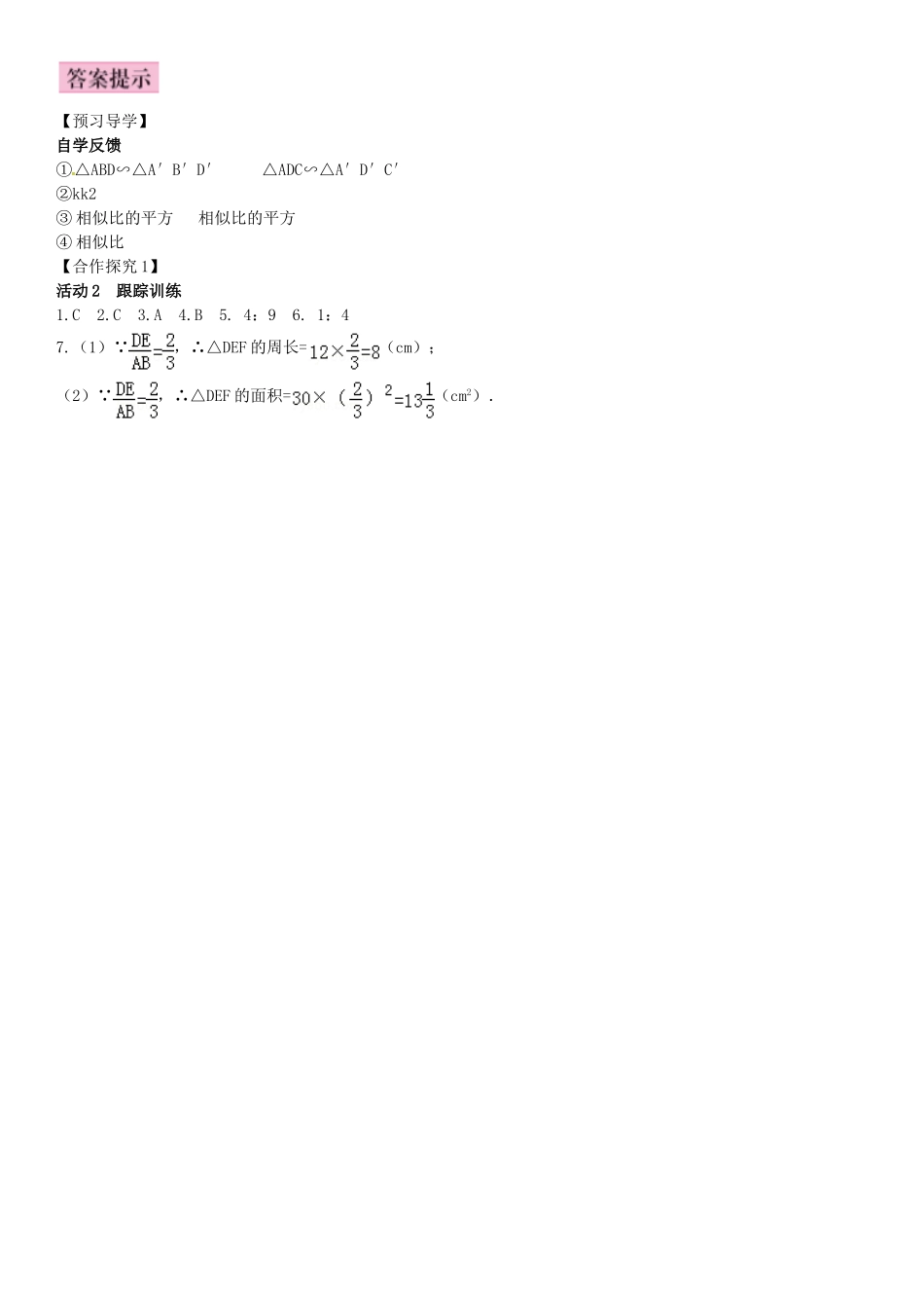 秋九年级数学上册 3.4.2 相似三角形的性质 第2课时 与相似三角形的面积有关的性质导学案 （新版）湘教版-（新版）湘教版初中九年级上册数学学案_第3页