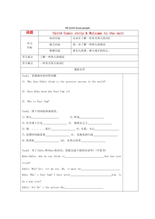 九年级英语下册 Unit4精品教学案（共10课时） 牛津译林版