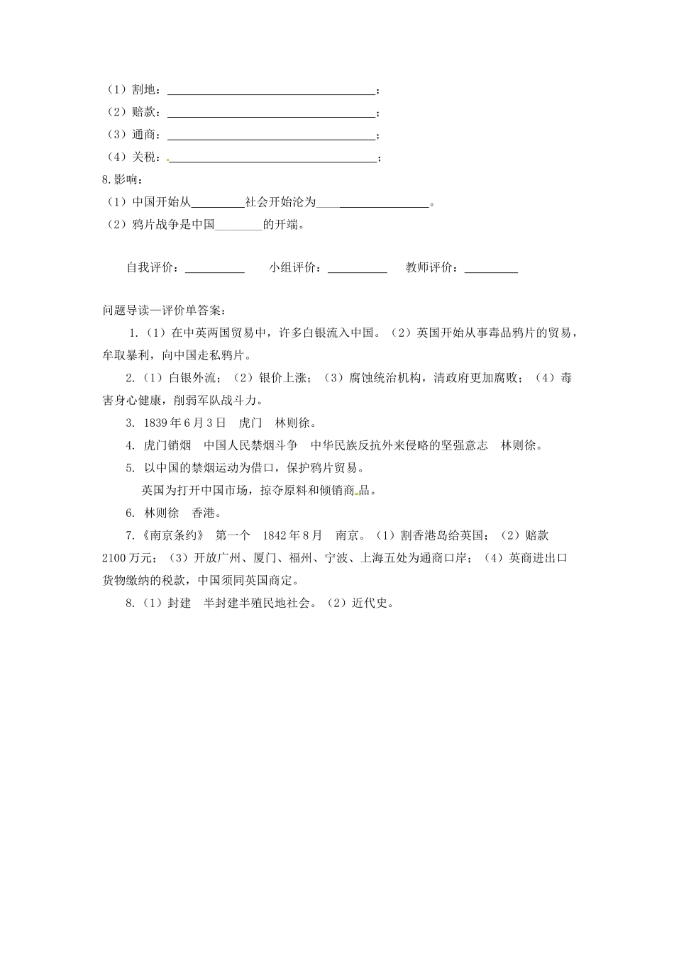 辽宁省凌海市石山初级中学八年级历史上册 1.1鸦片战争问题导读单 新人教版_第2页