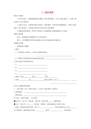 辽宁省凌海市石山初级中学八年级历史上册 1.1鸦片战争问题导读单 新人教版