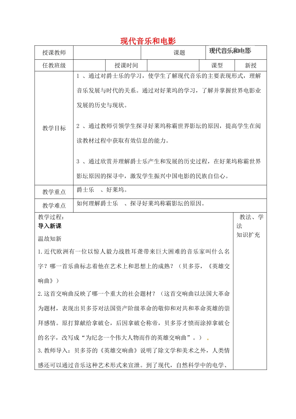 山东省青岛市黄岛区海青镇中心中学九年级历史下册 19 现代音乐和电影教案 新人教版_第1页