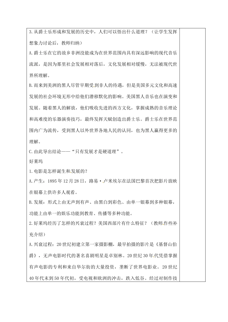 山东省青岛市黄岛区海青镇中心中学九年级历史下册 19 现代音乐和电影教案 新人教版_第3页