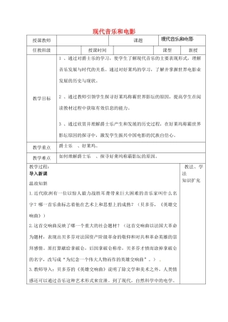 山东省青岛市黄岛区海青镇中心中学九年级历史下册 19 现代音乐和电影教案 新人教版