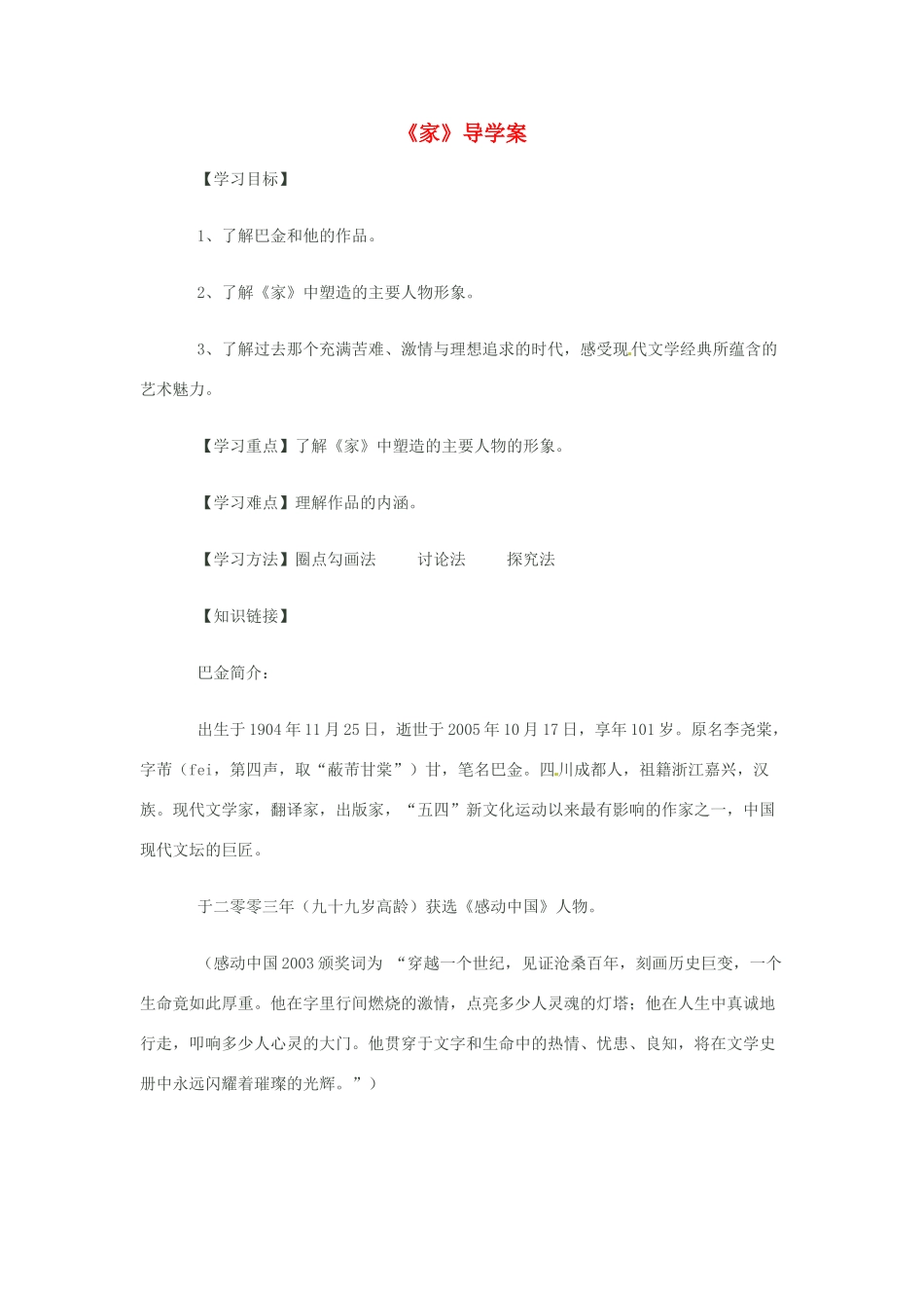 九年级语文上册 3.9《家》学案 北京课改版_第1页