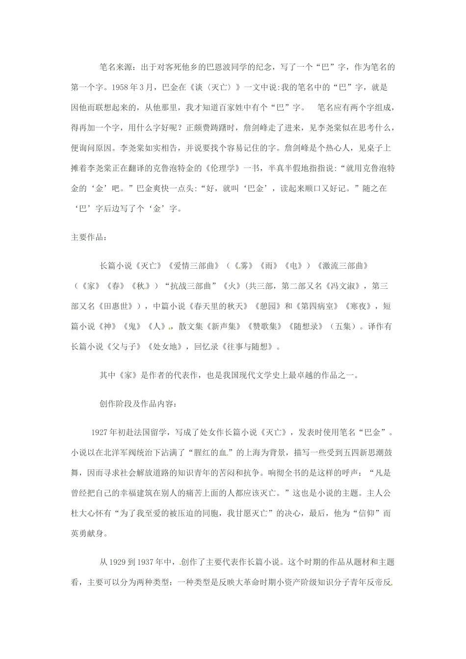 九年级语文上册 3.9《家》学案 北京课改版_第2页