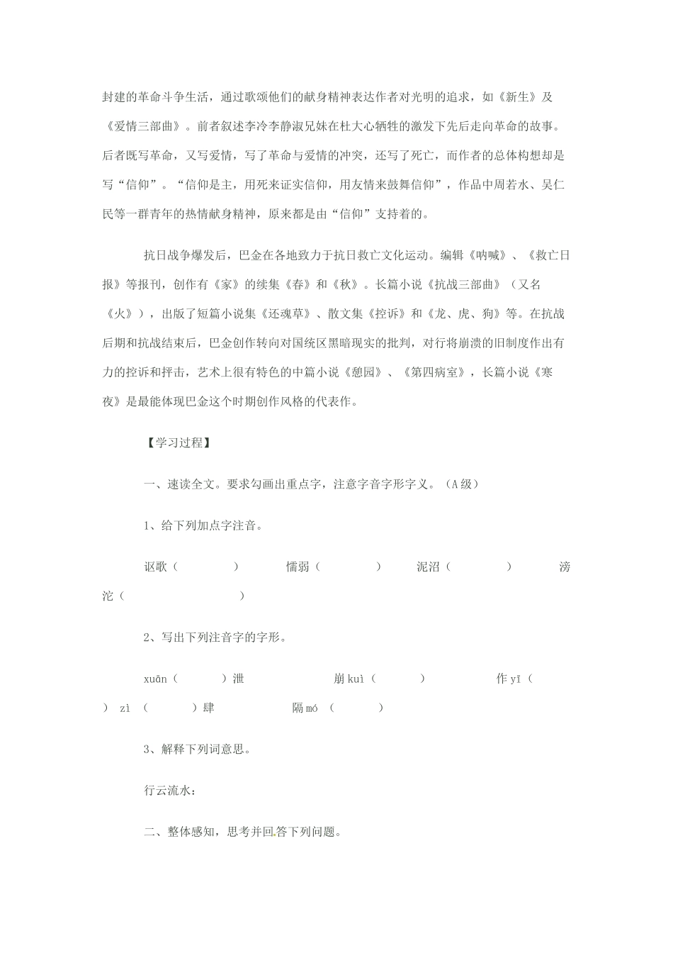 九年级语文上册 3.9《家》学案 北京课改版_第3页