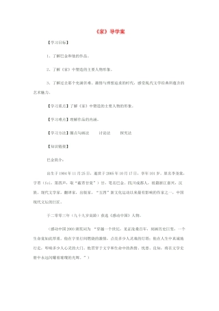 九年级语文上册 3.9《家》学案 北京课改版