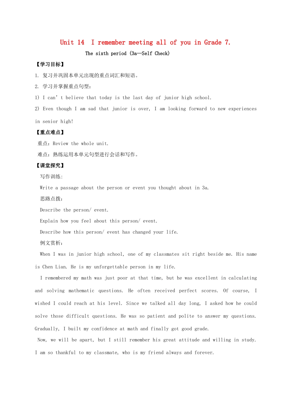 九年级英语全册《Unit 14 I remember meeting all of you in Grade 7（第6课时）》学案 （新版）人教新目标版-（新版）人教新目标版初中九年级全册英语学案_第1页