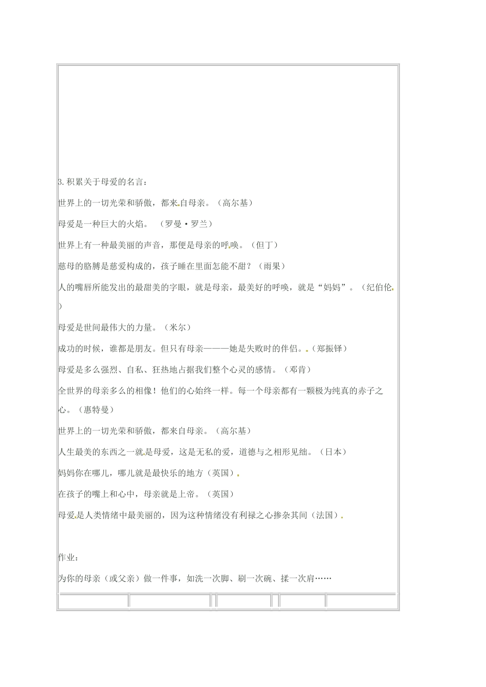 （秋季版）湖南省冷水江市七年级语文上册 第二单元 第5课《回忆我的母亲》（第2课时）学案 语文版-语文版初中七年级上册语文学案_第3页