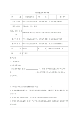 （秋季版）湖南省冷水江市七年级语文上册 第二单元 第5课《回忆我的母亲》（第2课时）学案 语文版-语文版初中七年级上册语文学案
