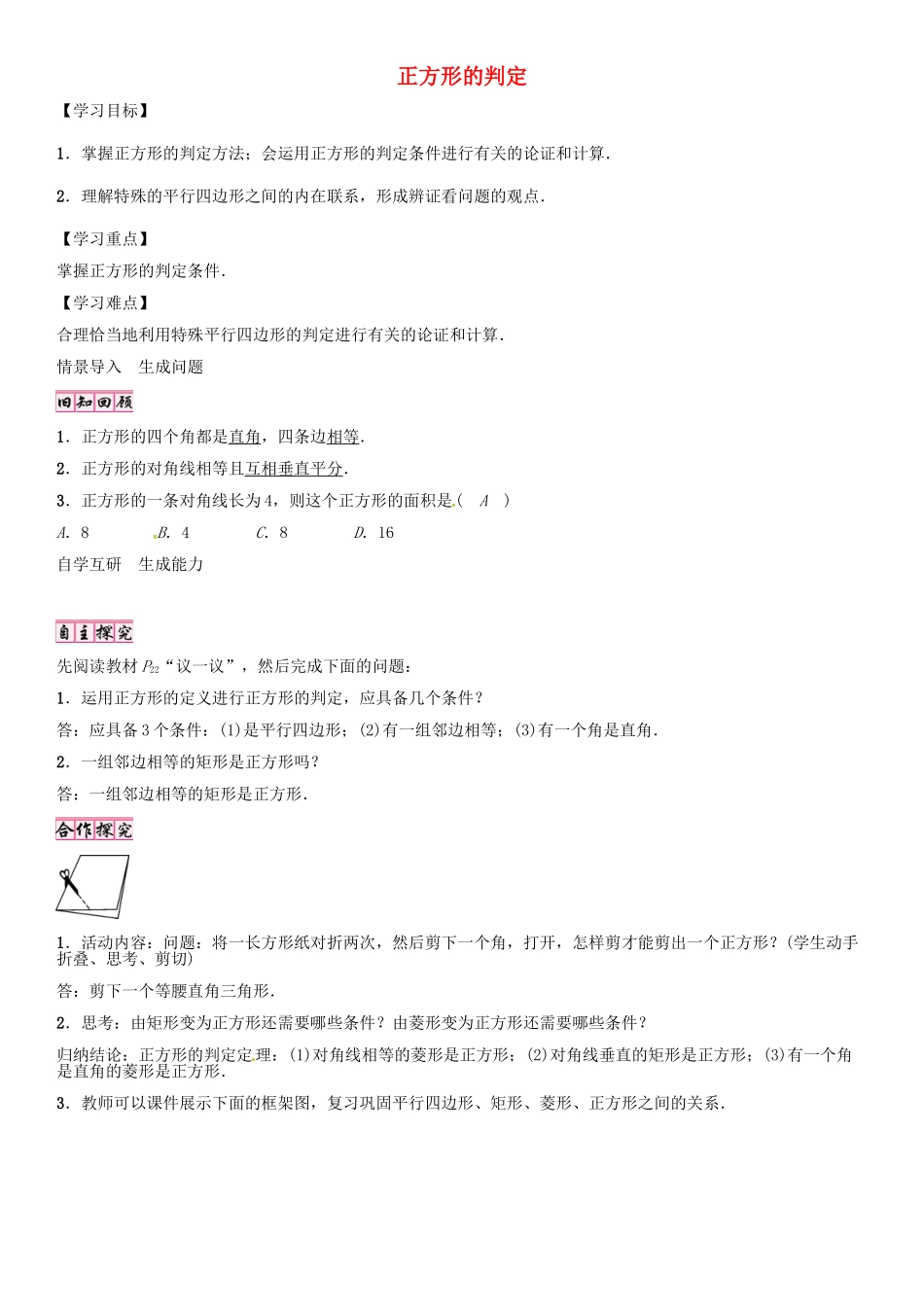 秋九年级数学上册 1.3 正方形的判定（第2课时）导学案 （新版）北师大版-（新版）北师大版初中九年级上册数学学案_第1页