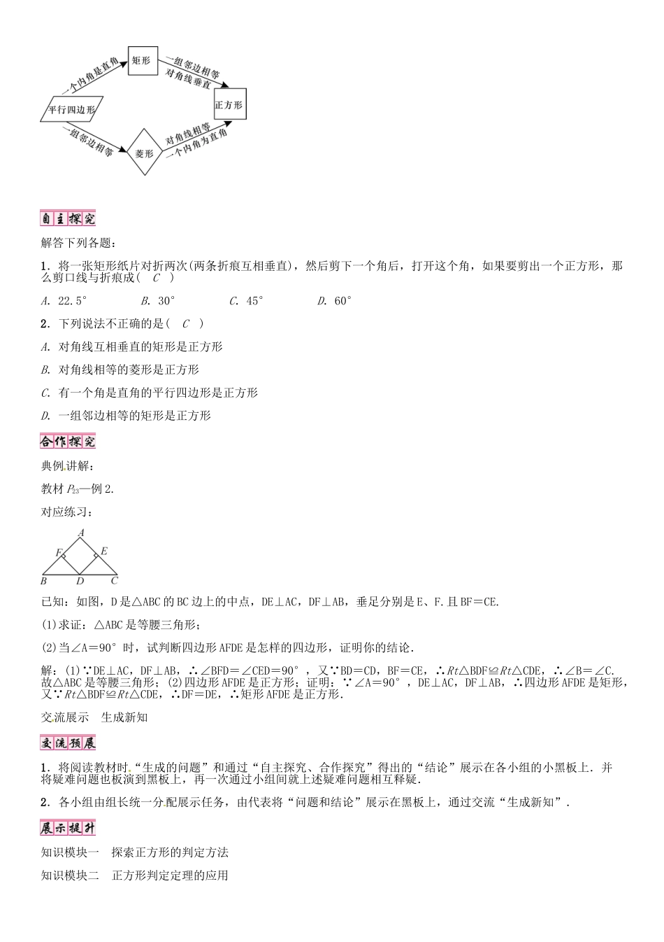 秋九年级数学上册 1.3 正方形的判定（第2课时）导学案 （新版）北师大版-（新版）北师大版初中九年级上册数学学案_第2页