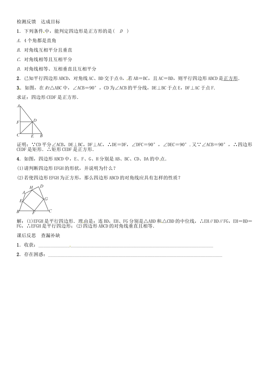 秋九年级数学上册 1.3 正方形的判定（第2课时）导学案 （新版）北师大版-（新版）北师大版初中九年级上册数学学案_第3页