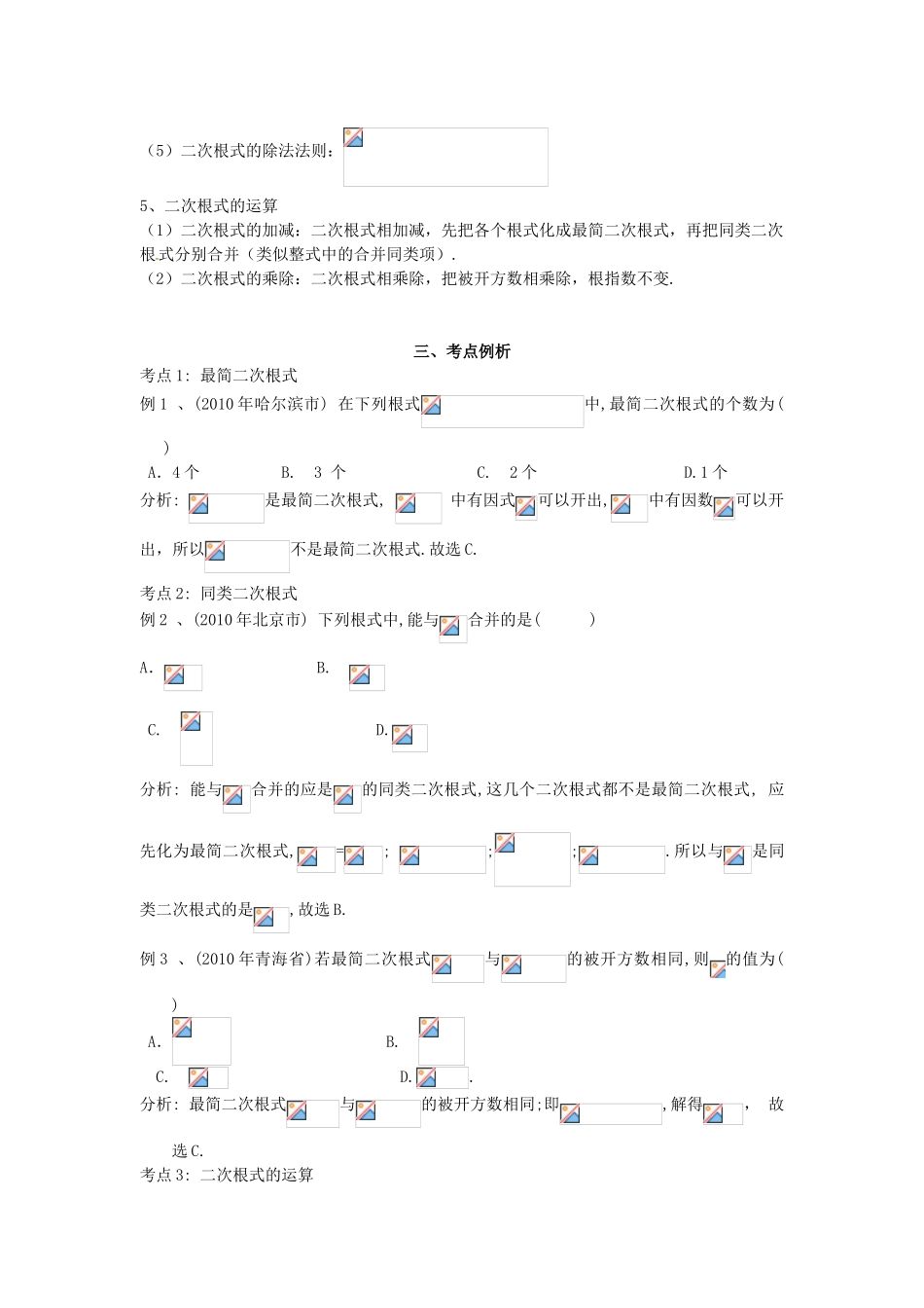 秋九年级数学上册 21 二次根式章末复习学案 （新版）华东师大版-（新版）华东师大版初中九年级上册数学学案_第2页