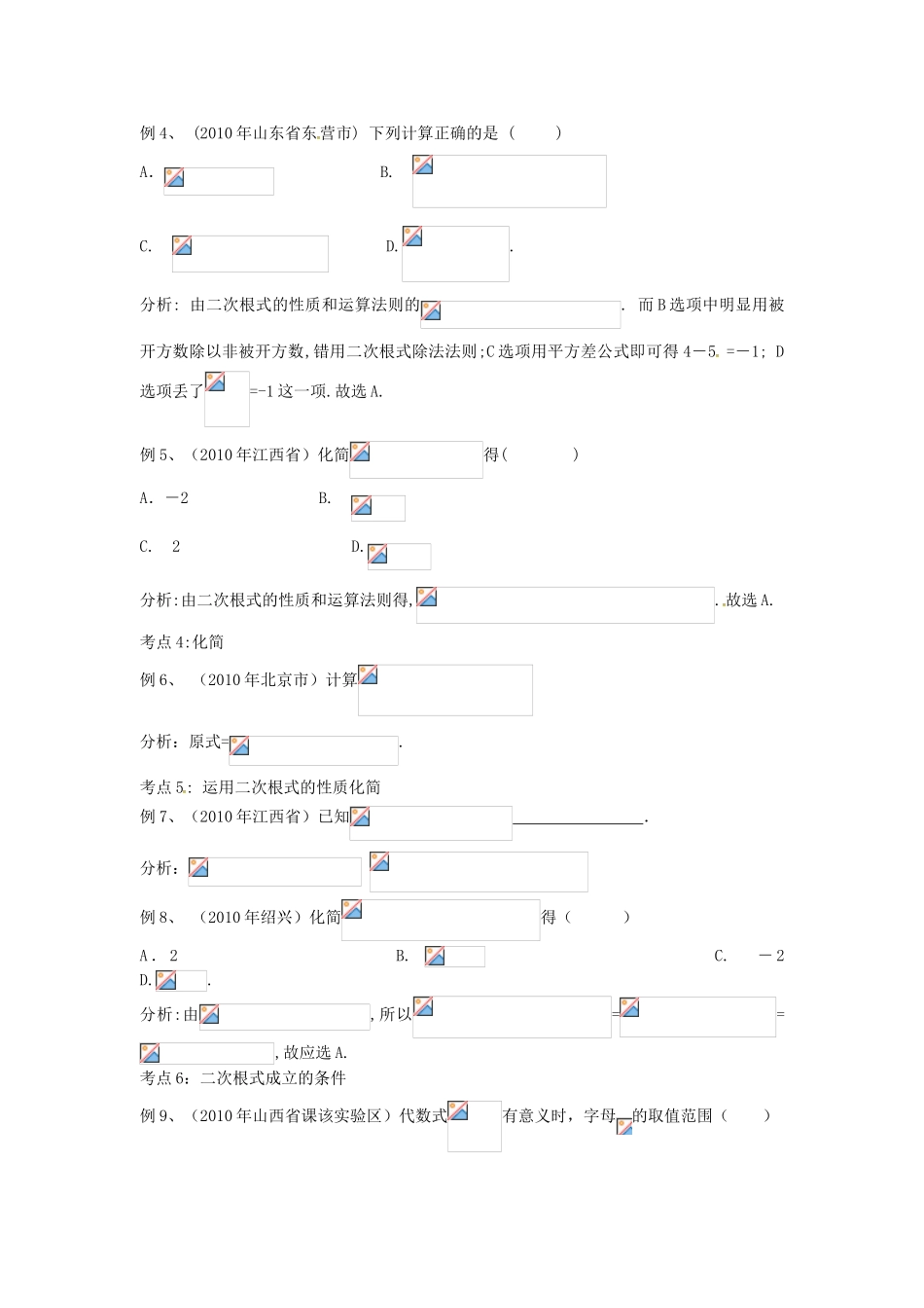 秋九年级数学上册 21 二次根式章末复习学案 （新版）华东师大版-（新版）华东师大版初中九年级上册数学学案_第3页