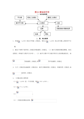 秋九年级数学上册 21 二次根式章末复习学案 （新版）华东师大版-（新版）华东师大版初中九年级上册数学学案