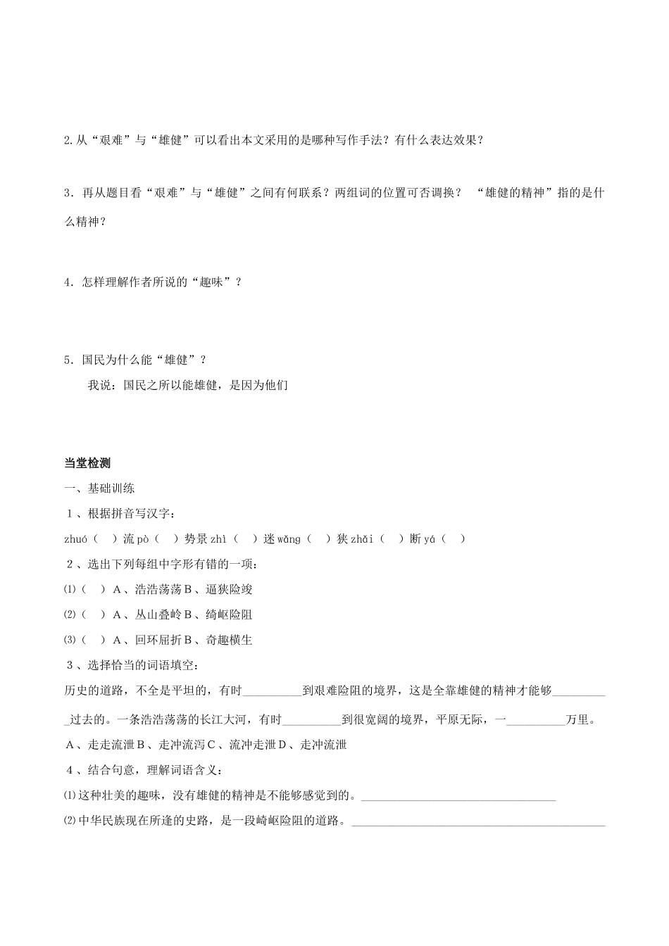 四川省岳池县第一中学七年级语文下册《8 艰难的国运和雄健的国民》学案 新人教版_第3页
