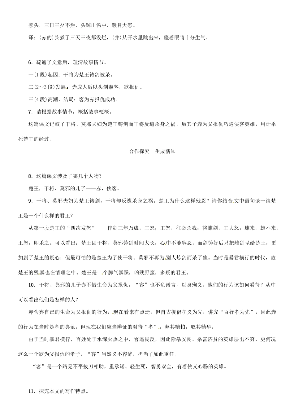 秋八年级语文上册 第七单元 28《干将莫邪》导学案 （新版）语文版-（新版）语文版初中八年级上册语文学案_第2页