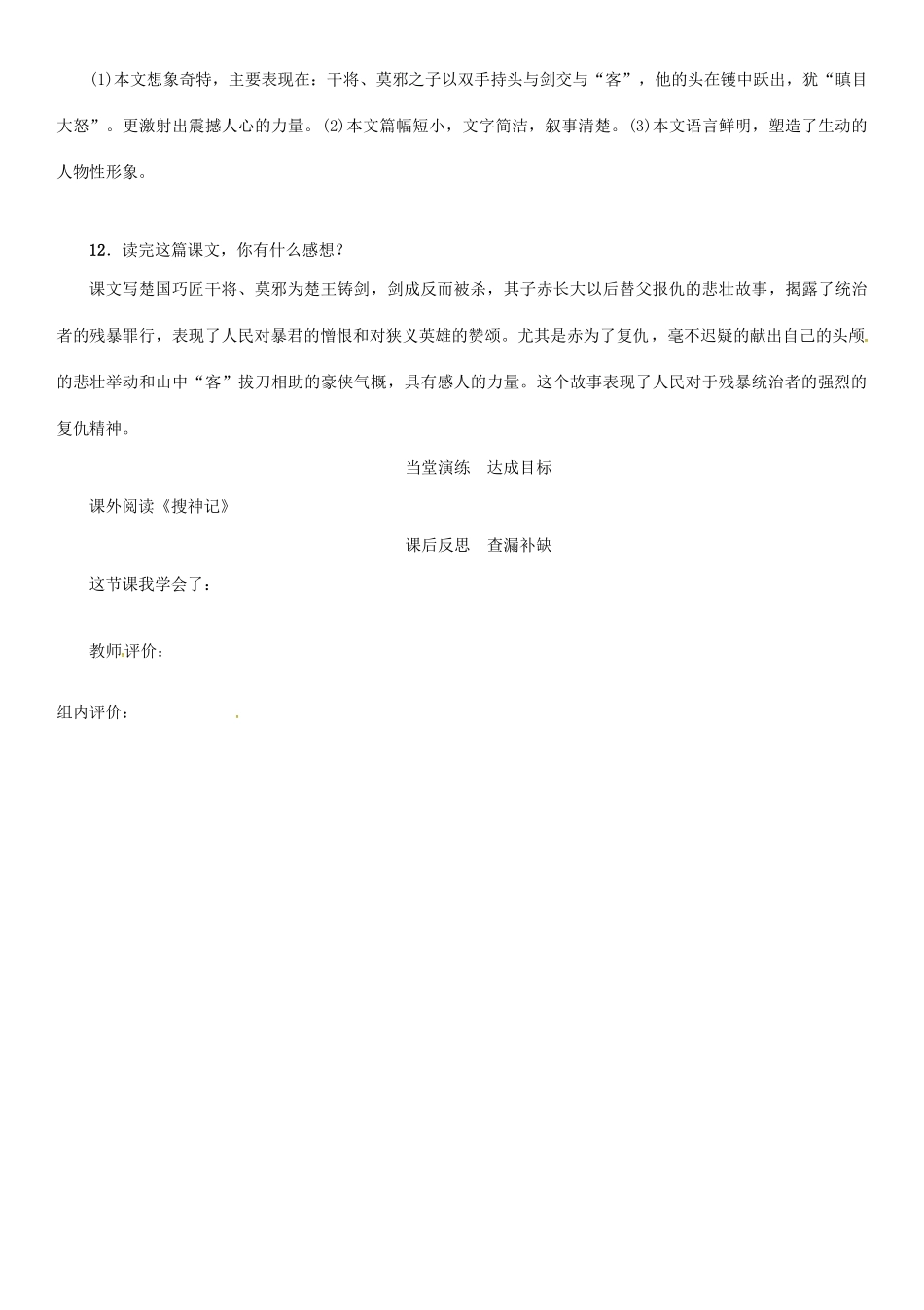 秋八年级语文上册 第七单元 28《干将莫邪》导学案 （新版）语文版-（新版）语文版初中八年级上册语文学案_第3页