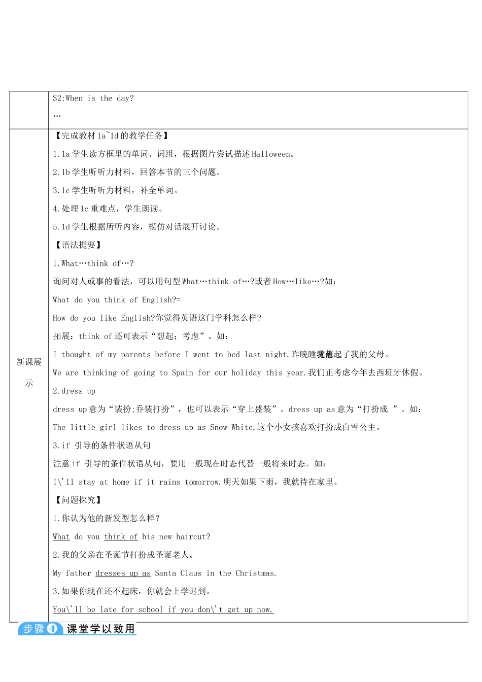 九年级英语全册 Unit 2 I think that mooncakes are delicious第3课时导学案1（新版）人教新目标版-（新版）人教新目标版初中九年级全册英语学案_第2页