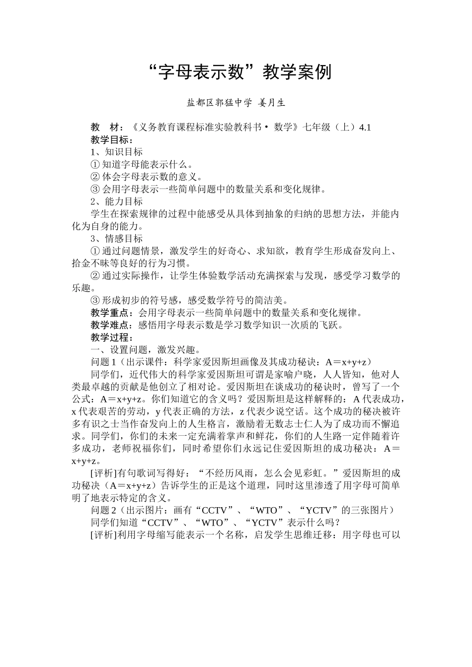 苏科版七年级上册数学3.1“字母表示数”教学案例_第1页