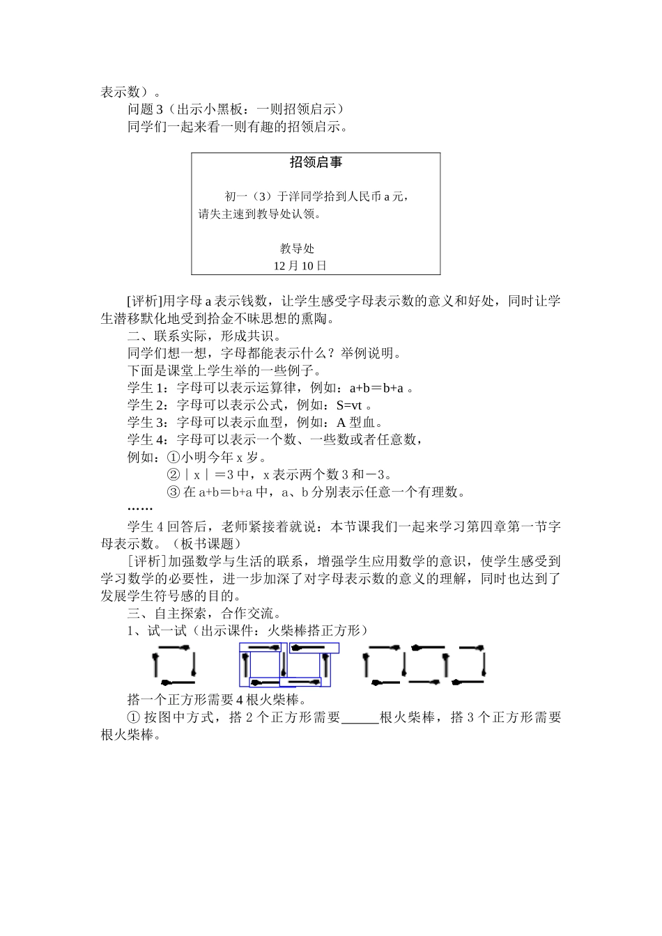 苏科版七年级上册数学3.1“字母表示数”教学案例_第2页