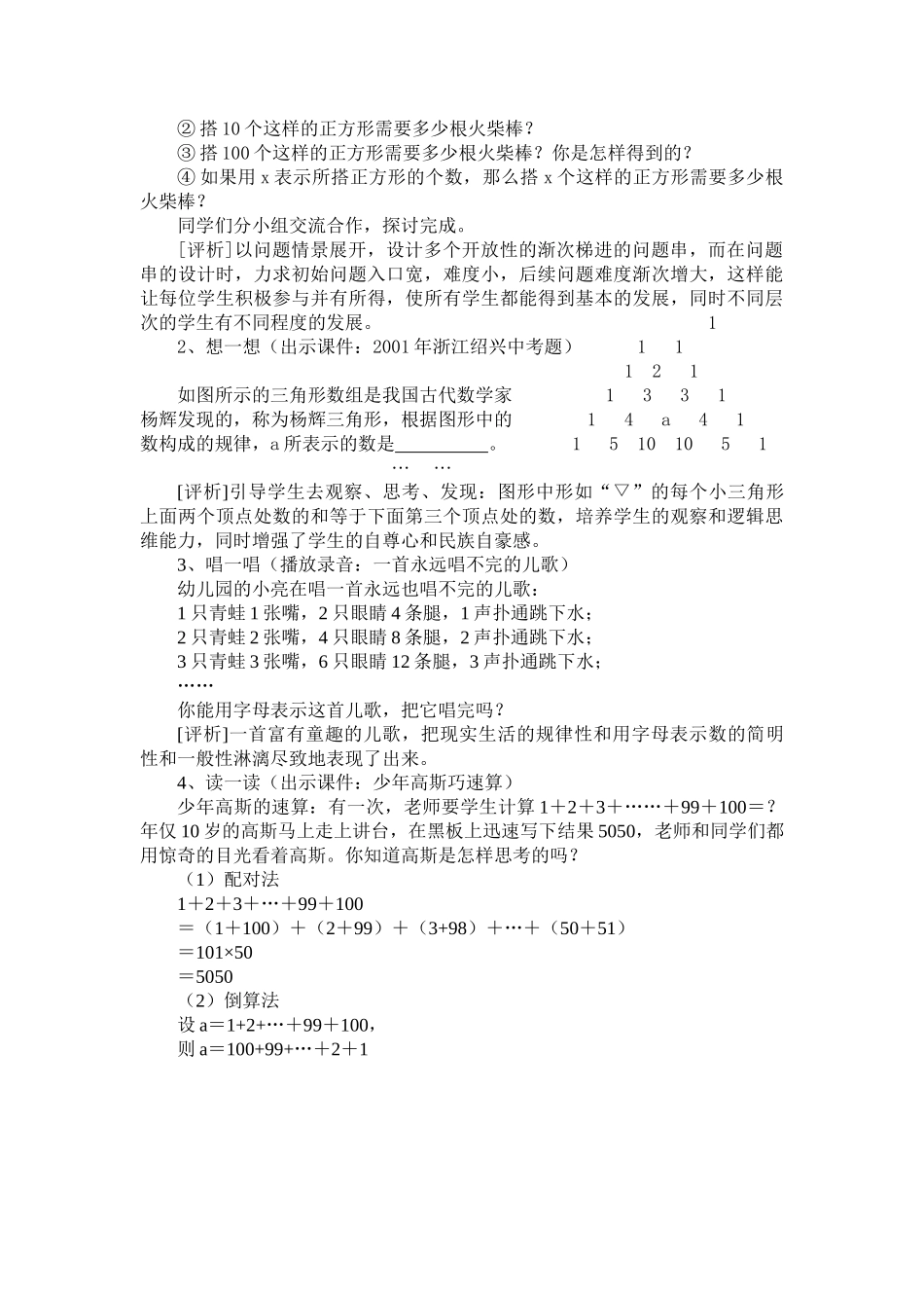 苏科版七年级上册数学3.1“字母表示数”教学案例_第3页