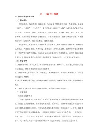 九年级语文下册 18《孟子》两章学案 人教新课标版
