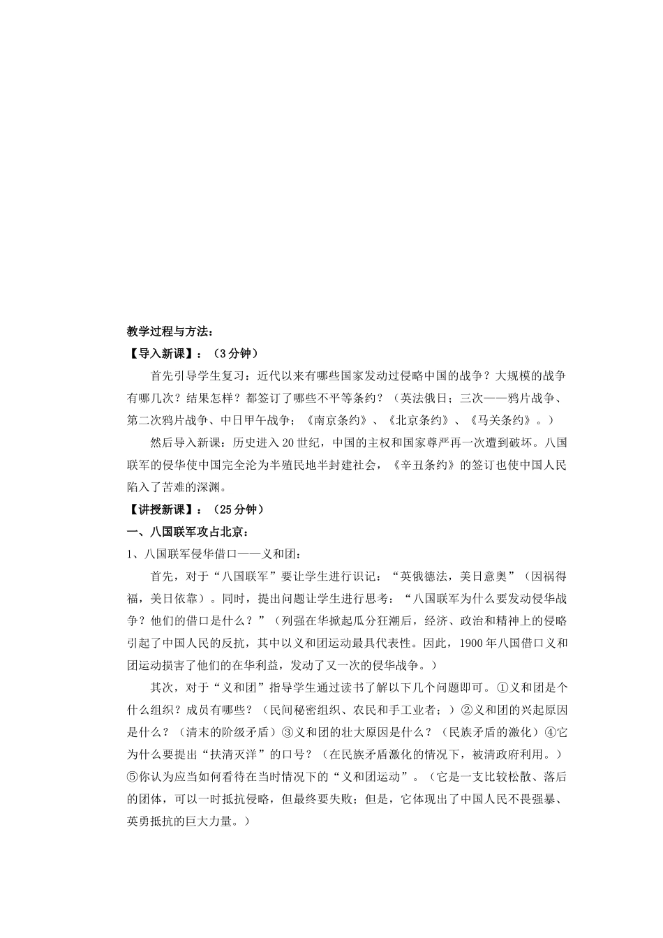 山东省阳信县第一实验学校八年级历史上册 第四课 八国联军侵华战争教案 北师大版_第2页