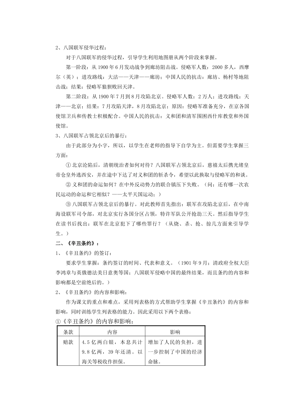 山东省阳信县第一实验学校八年级历史上册 第四课 八国联军侵华战争教案 北师大版_第3页