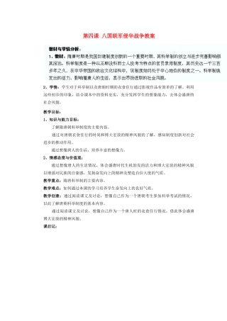 山东省阳信县第一实验学校八年级历史上册 第四课 八国联军侵华战争教案 北师大版
