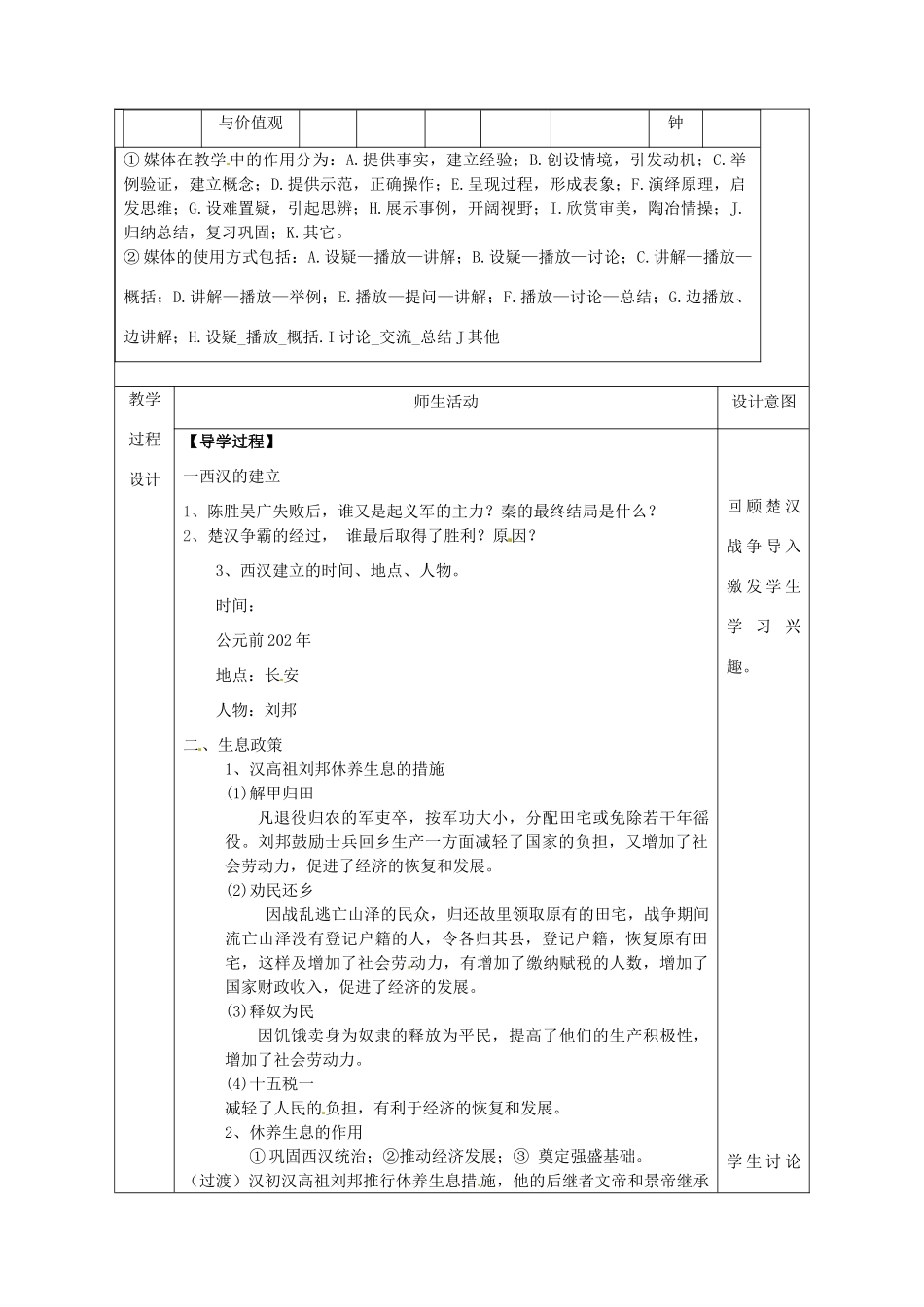 陕西省安康市石泉县池河镇七年级历史上册 第11课 西汉建立和“文景之治”教学设计 新人教版-新人教版初中七年级上册历史教案_第2页