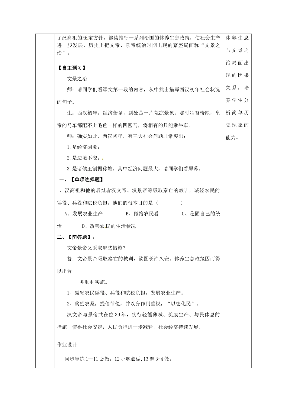 陕西省安康市石泉县池河镇七年级历史上册 第11课 西汉建立和“文景之治”教学设计 新人教版-新人教版初中七年级上册历史教案_第3页