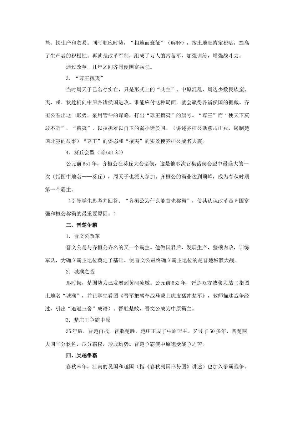 四川省宜宾县复龙初级中学七年级历史上册 第二学习主题  国家的产生和社会的变革 第6课 春秋争霸教案 川教版_第3页