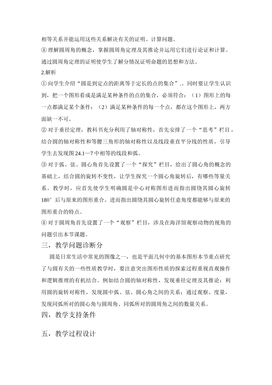 九年级数学第二十四章——圆(课时教案、学案)人教版_第2页