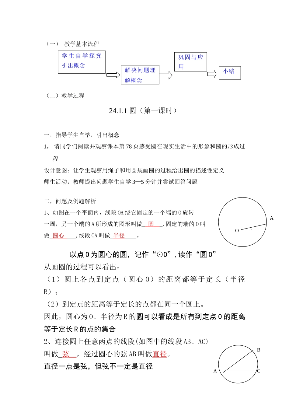 九年级数学第二十四章——圆(课时教案、学案)人教版_第3页