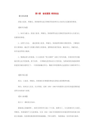 历史：第5课奋发图强艰苦创业教案（华东师大版八年级下）