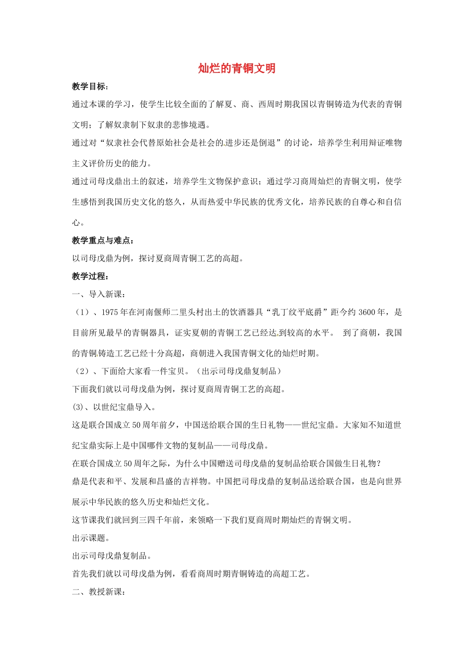 山东省郯城县红花镇中考历史复习《灿烂的青铜文明》教案3 新人教版-新人教版初中九年级全册历史教案_第1页