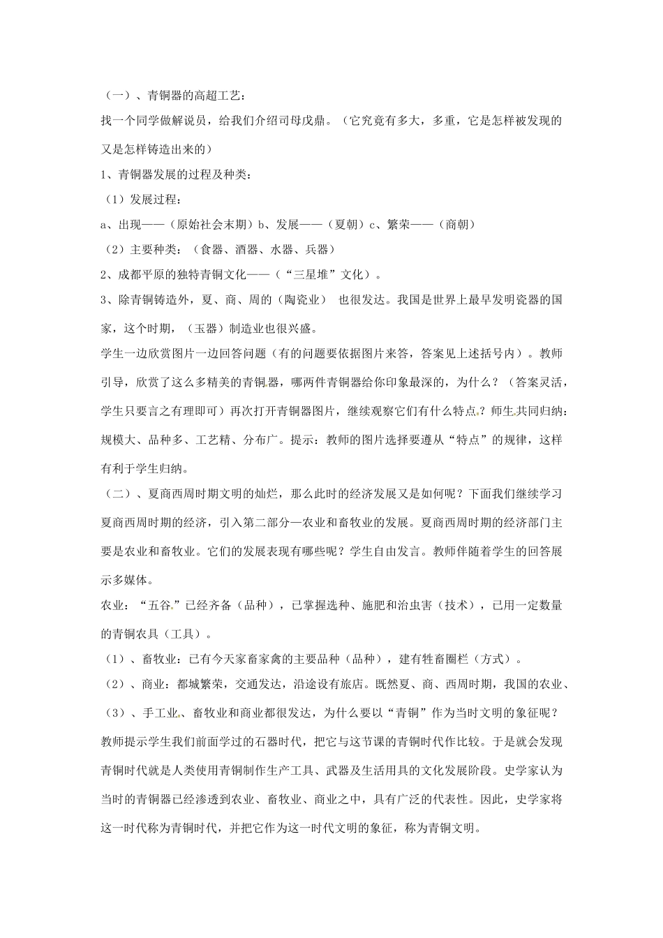 山东省郯城县红花镇中考历史复习《灿烂的青铜文明》教案3 新人教版-新人教版初中九年级全册历史教案_第2页