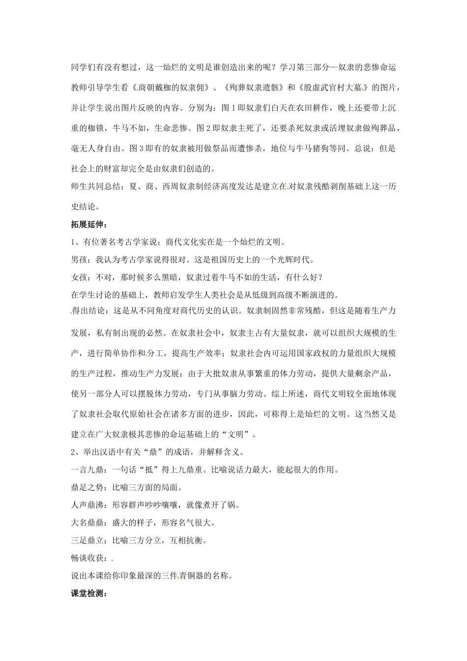 山东省郯城县红花镇中考历史复习《灿烂的青铜文明》教案3 新人教版-新人教版初中九年级全册历史教案_第3页