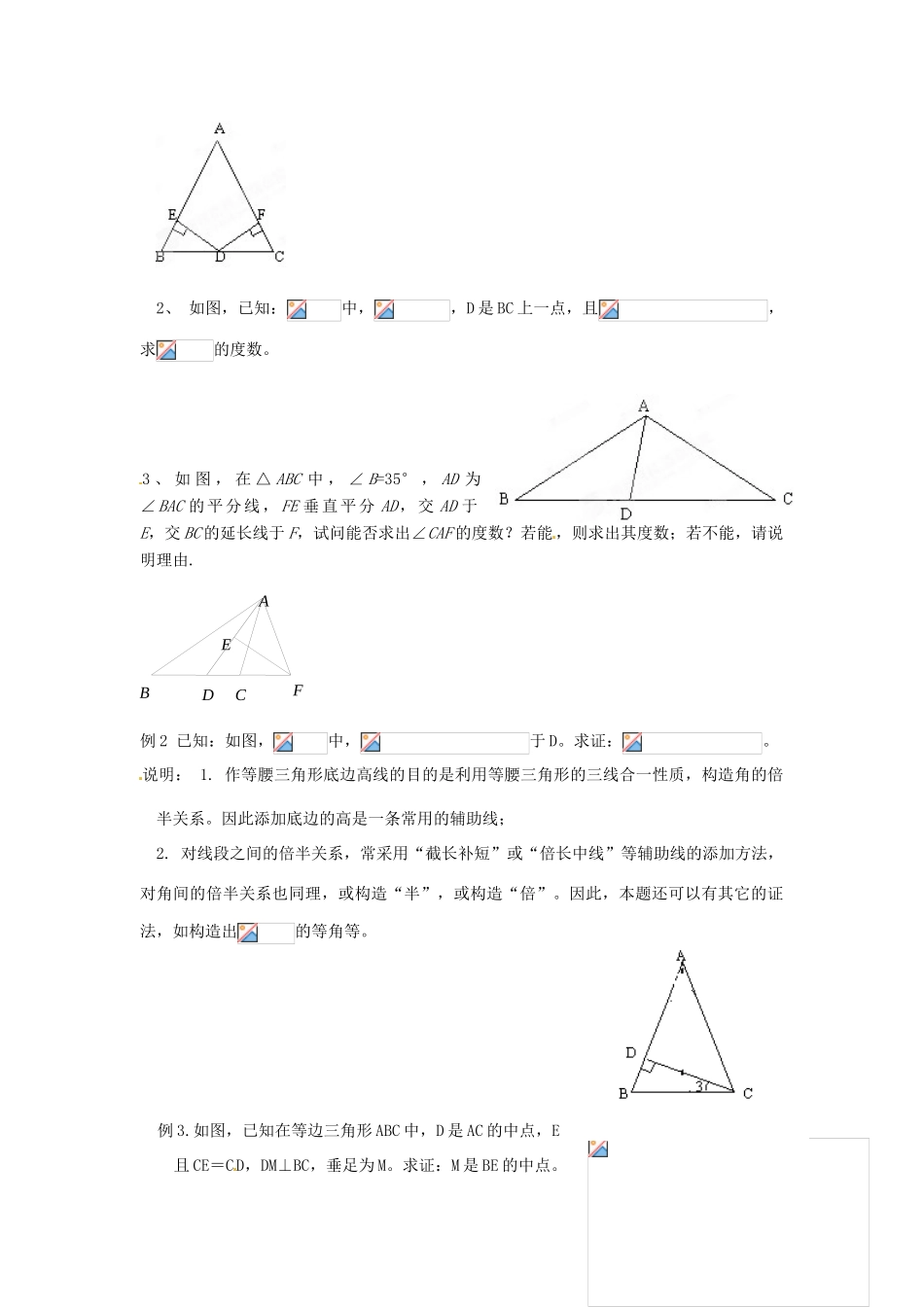 浙江省瑞安市安阳镇上望一中七年级数学 第12讲 等腰三角形教学案（学生版）_第2页