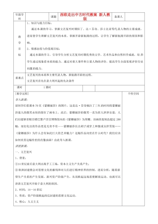 江苏省沭阳县银河学校初中部九年级历史上册 西欧走出中古时代教案 新人教版